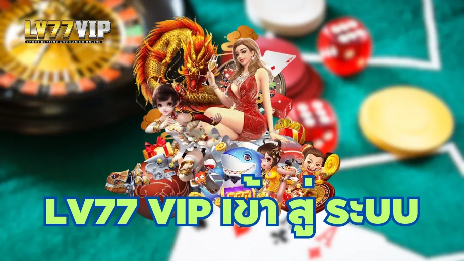 LV77 vip